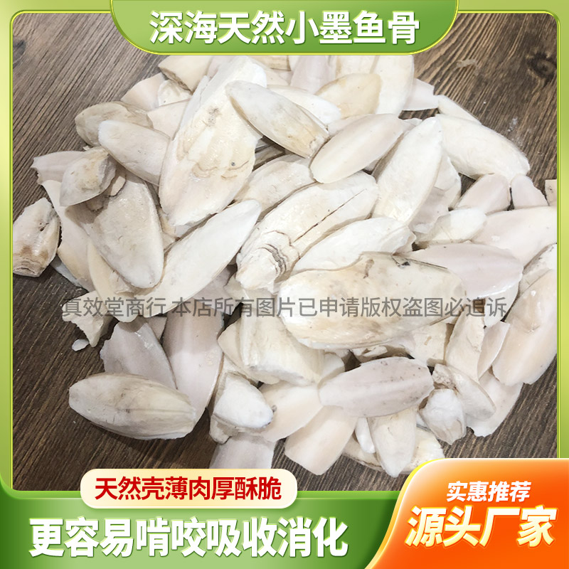 墨鱼骨小碎片鹦鹉饲料鸽子八哥芦丁鸡乌龟仓鼠补钙鸟食海螵蛸