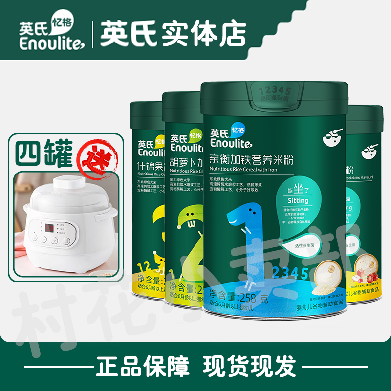 英、氏 4罐婴幼儿分阶米粉加锌加钙加铁 健康专属咀嚼 细腻
