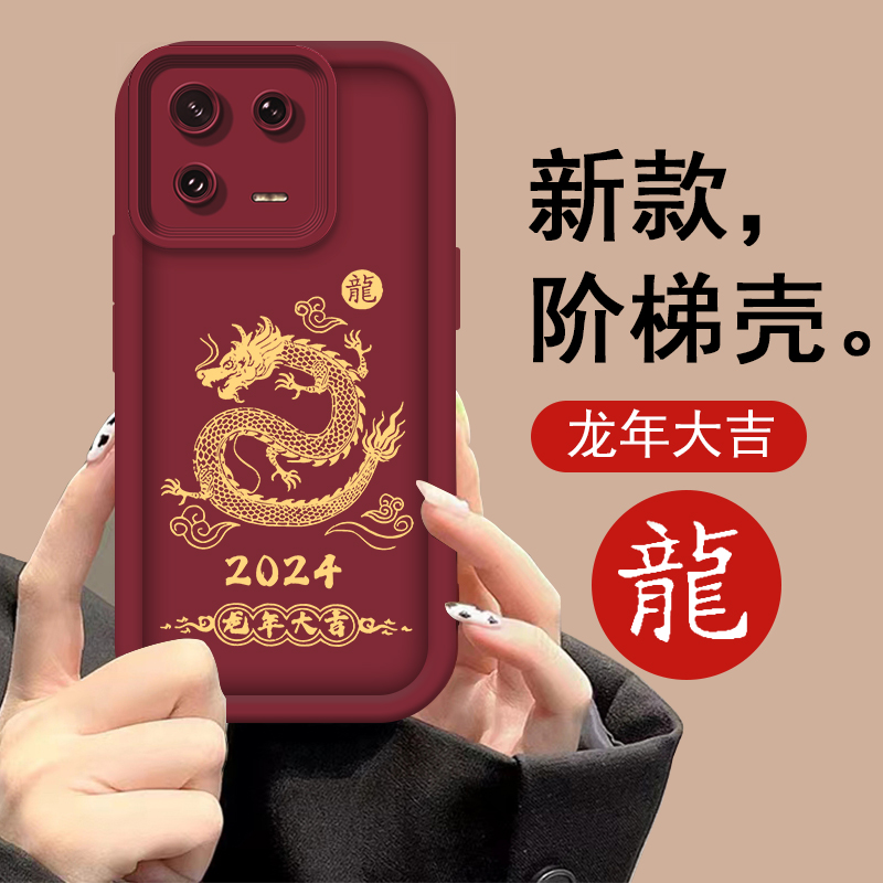 适用于小米13龙年大吉阶梯手机壳全包硅胶防摔软壳女款