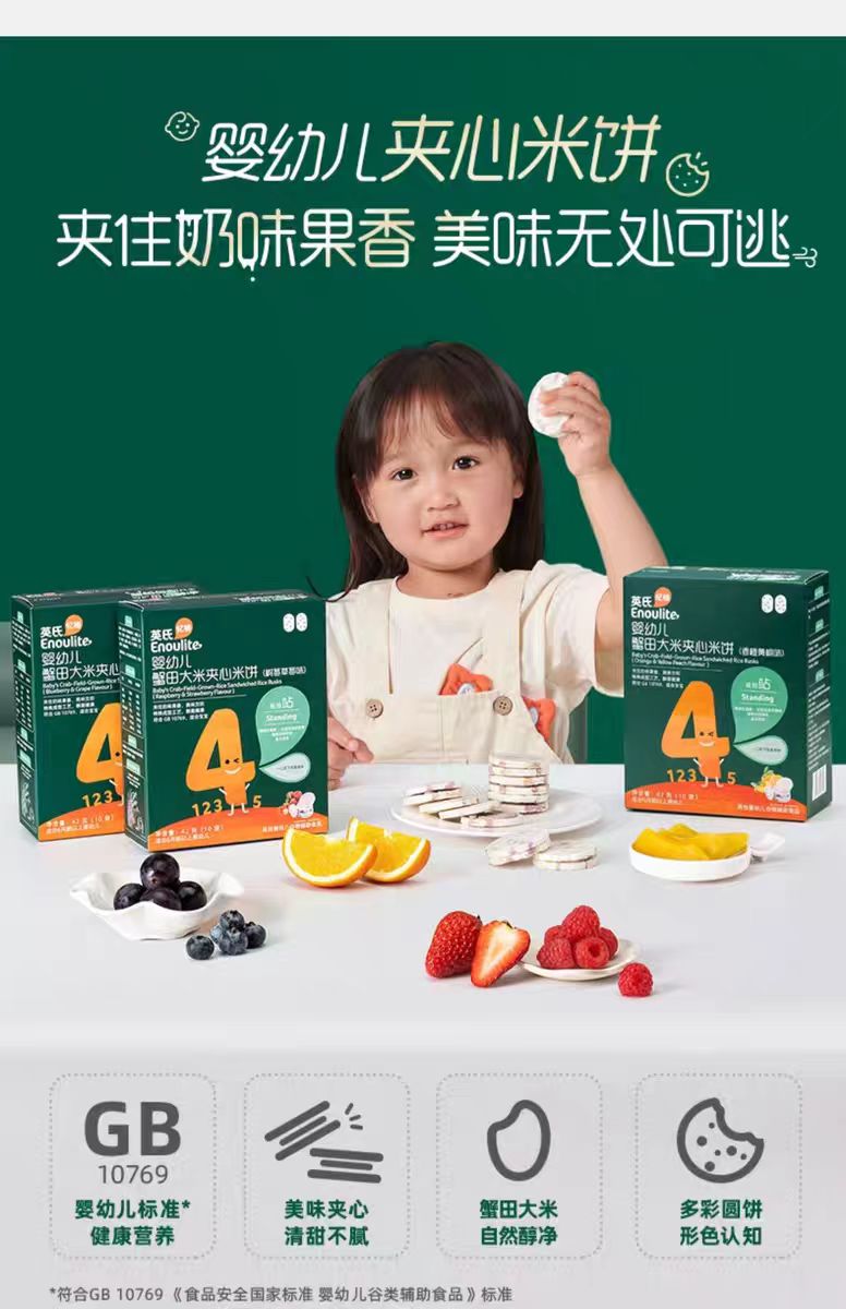 英士蟹田大米夹心米饼（蓝莓葡萄）
