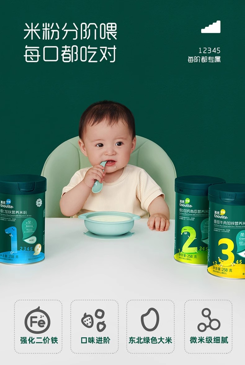 英/氏米粉桶装（1-3阶）