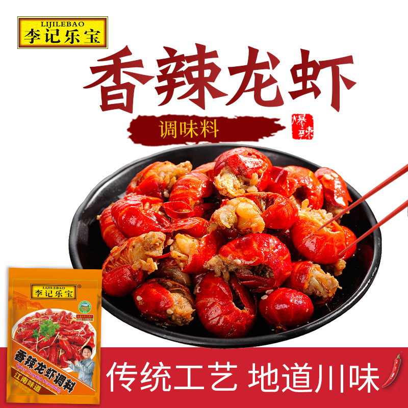 香辣龙虾调料200gx1袋