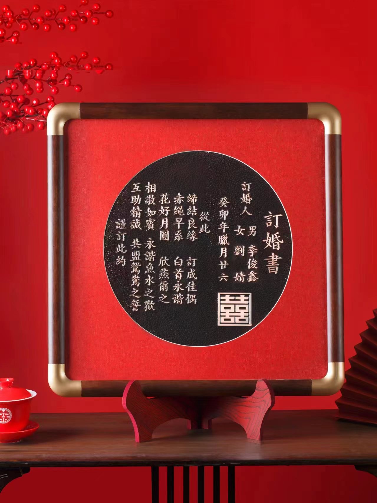 中式订婚书 金角白木框送女朋友礼物送爱人小众高级礼物浪漫新娘