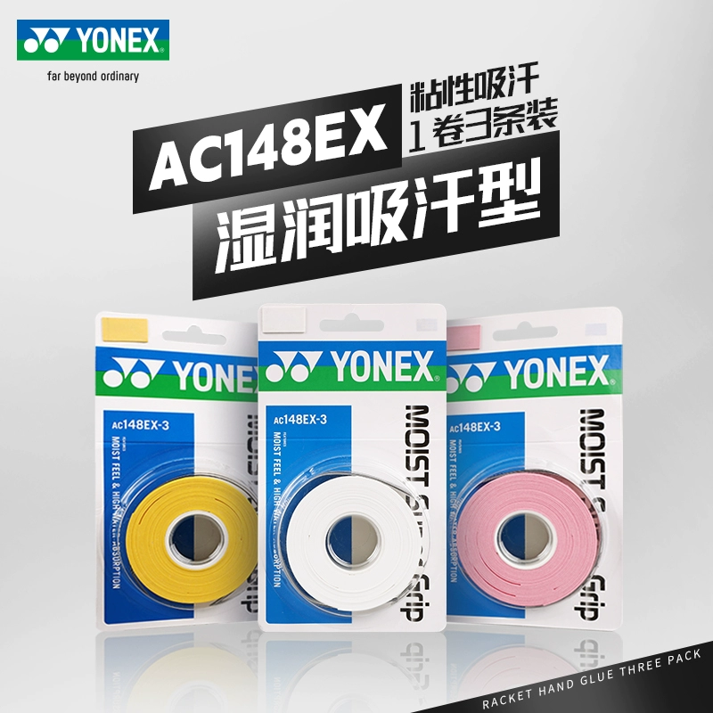 YONEX尤尼克斯羽毛球拍手胶手柄缠带防滑带缠绕带yy减震膜吸汗带