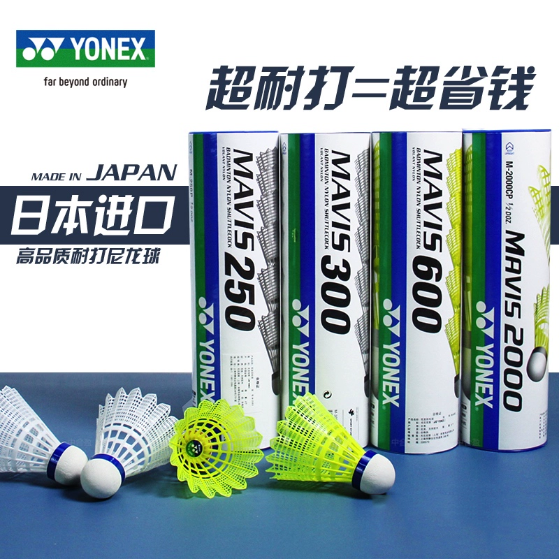 YONEX尤尼克斯品牌正品塑料yy尼龙球耐打用训练球室外防风M2000