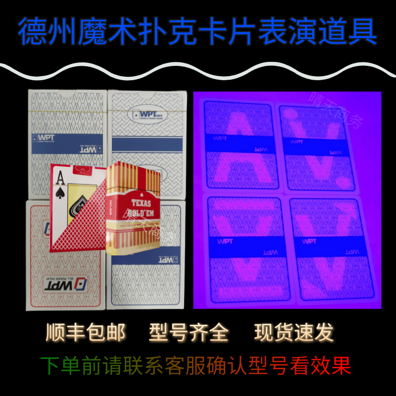 德州魔术扑克WPT隐形眼镜背面透视看牌清晰不刺眼魔术师必备神器