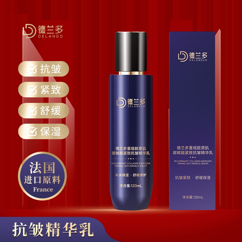 【中秋福利】上海德兰多重组胶原肌御赋能紧致抗皱精华乳