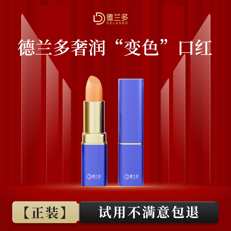 【中秋福利】口红不沾杯上海德兰多奢润变色口红