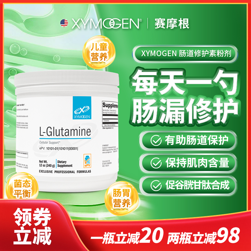 XYMOGEN【肠漏修复】赛摩根肠道修复素340g/瓶谷氨酰胺黏膜健康