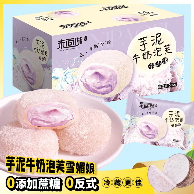 爆款推荐糯叽叽芋泥爆浆芋泥牛奶泡芙雪媚娘整箱网红美味好吃糕点