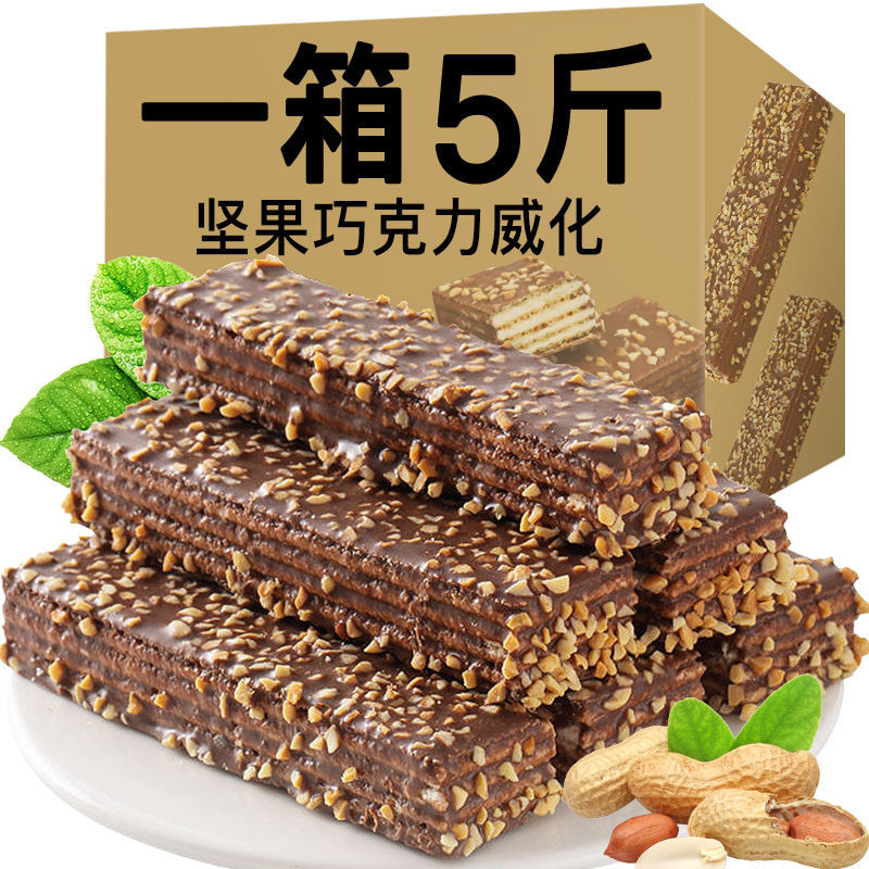 【16包500g】坚果巧克力威化香味休闲零食整箱批发休闲食品零食美味