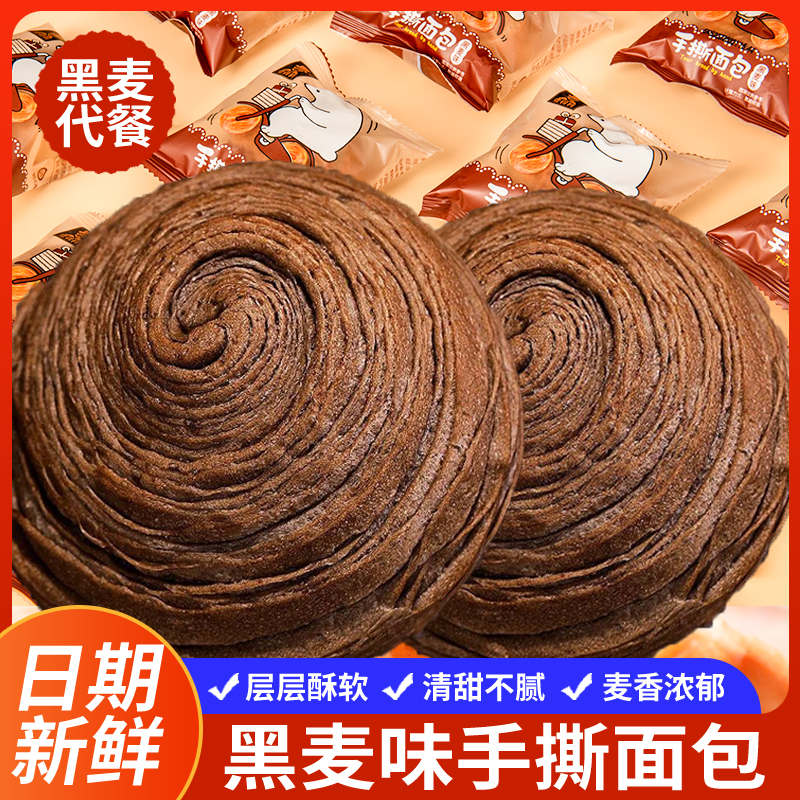 【轻食低脂】千丝黑麦手撕面包整箱早餐低O蔗糖健身营养代餐饱腹