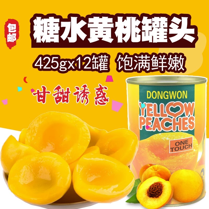 新鲜尝鲜砀山黄桃罐头整箱罐装425g优选糖水水果罐头自制黄桃畅饮