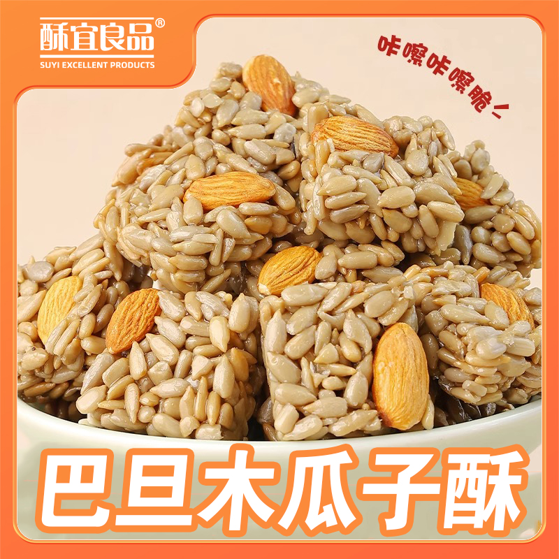 【酥宜良品】巴旦木瓜子酥休闲坚果炒货零食瓜子仁酥脆下午茶批发