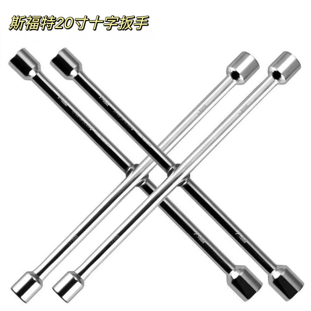 轮胎扳手换胎通用十字扳手汽车轮胎扳手十字架卸胎扳手加固耐用