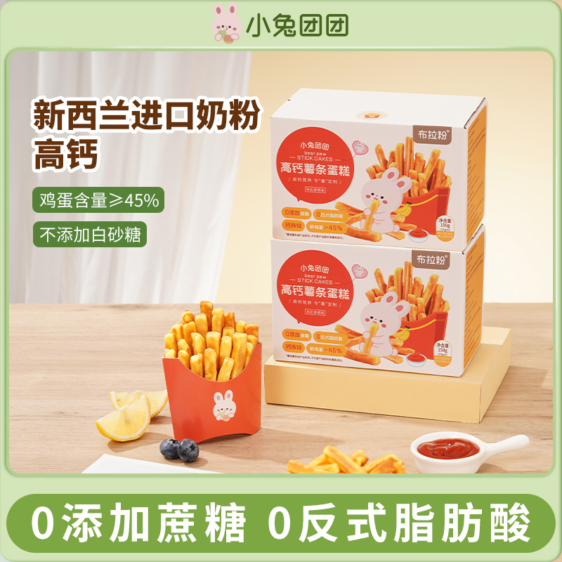 布拉粉小兔团团 高钙薯条蛋糕宝宝营养点心儿童早餐零食150g