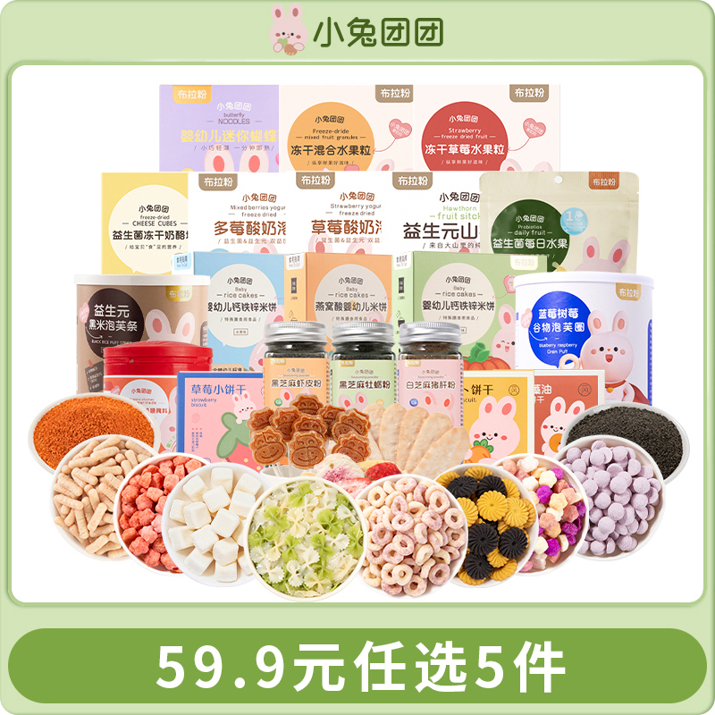 【5件任选】饼干泡芙溶豆面条米饼虾片鳕鱼肠组合装套餐大礼包