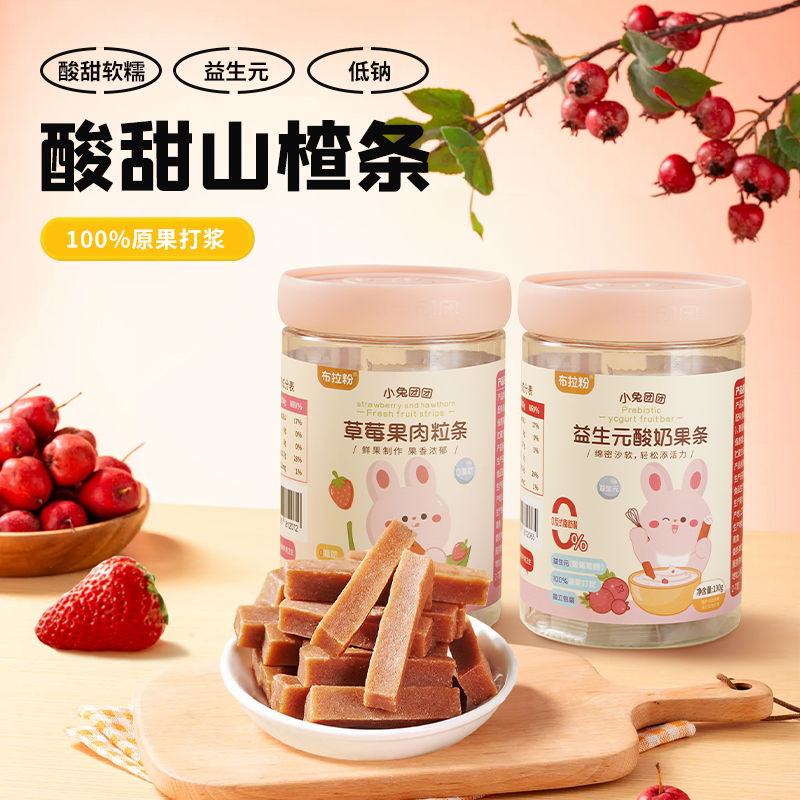 布拉粉小兔团团 草莓果肉粒条山楂条益生元鲜果制作酸甜软糯