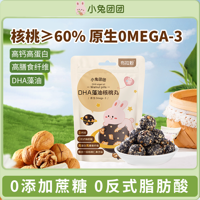 布拉粉小兔团团 DHA藻油核桃丸Omega-3儿童宝宝营养高蛋白零食90g