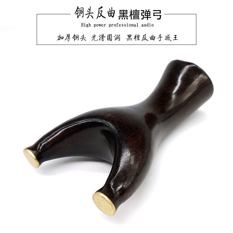 黑檀实木铜头反曲飞虎叉扁皮筋弹弓玩具模型