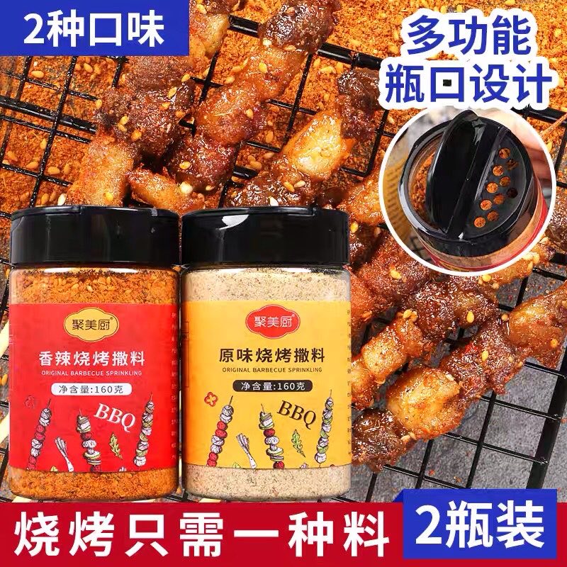 烧烤撒料 烧烤料孜然粉空气炸锅专用食材调料家用瓶装烧烤调味料