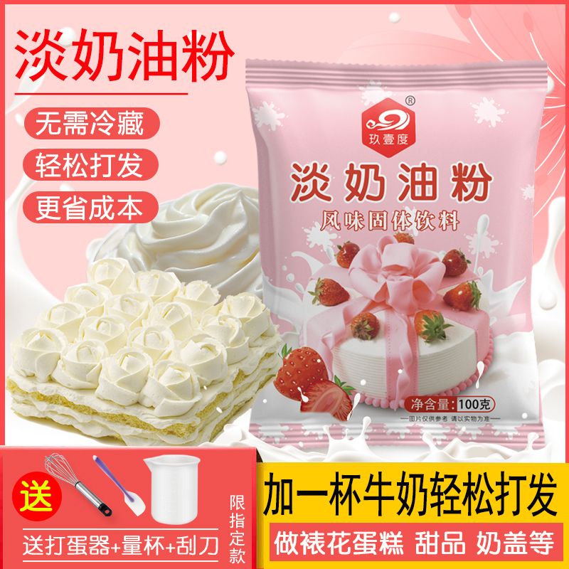 淡奶油家用烘焙稀奶油专用粉奶油预拌粉材料打蛋器全套自制奶油