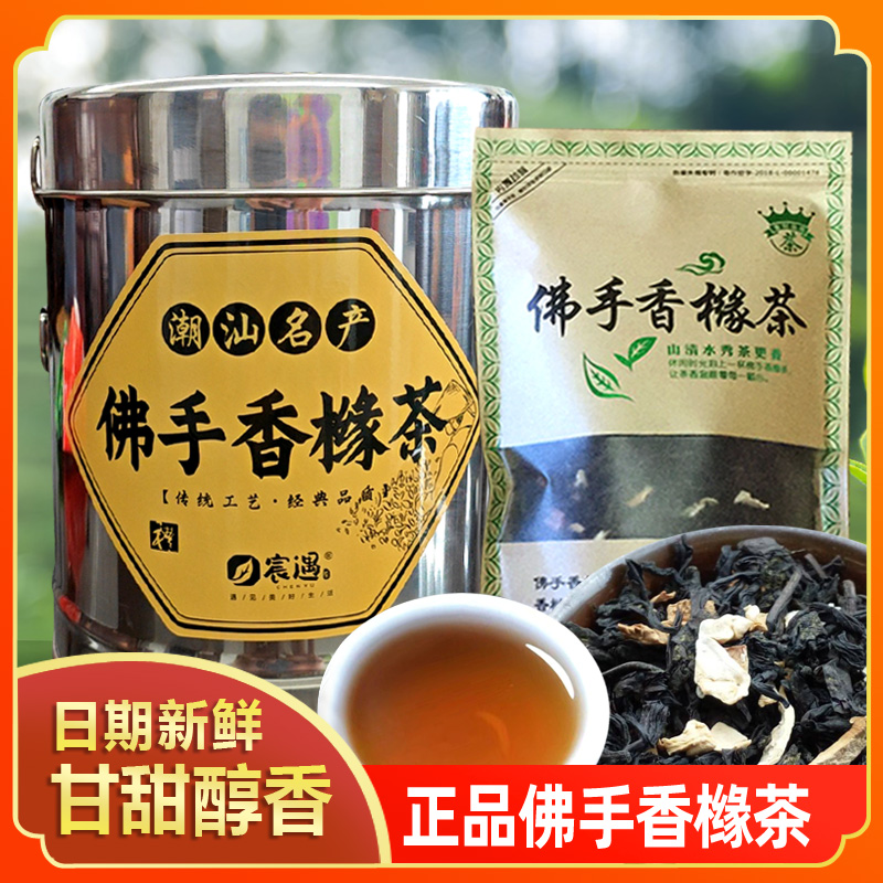 佛手香橼茶潮汕特产老枞水仙乌龙茶精选老香橼茶武夷山醇香佛手茶