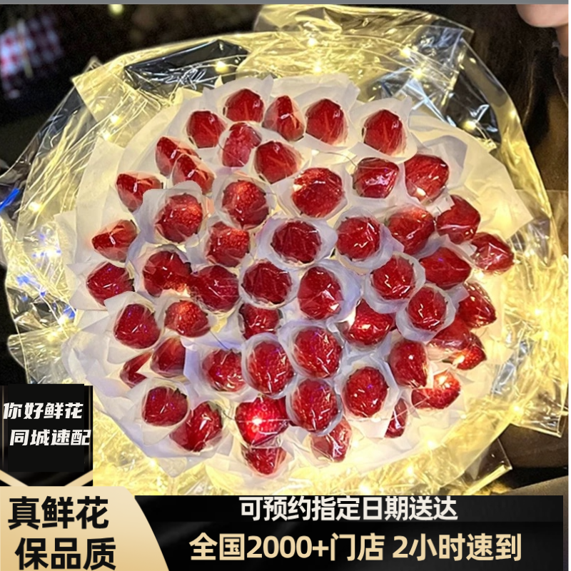 草莓花束鲜花车厘子水果生日小时达花店鲜花同城配送