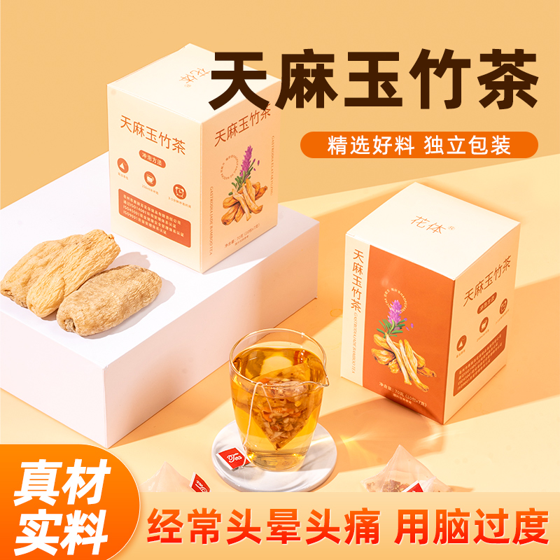 天麻玉竹茶中药材天麻玉竹汤天麻茯苓红枣枸杞茶五指毛桃独立包装