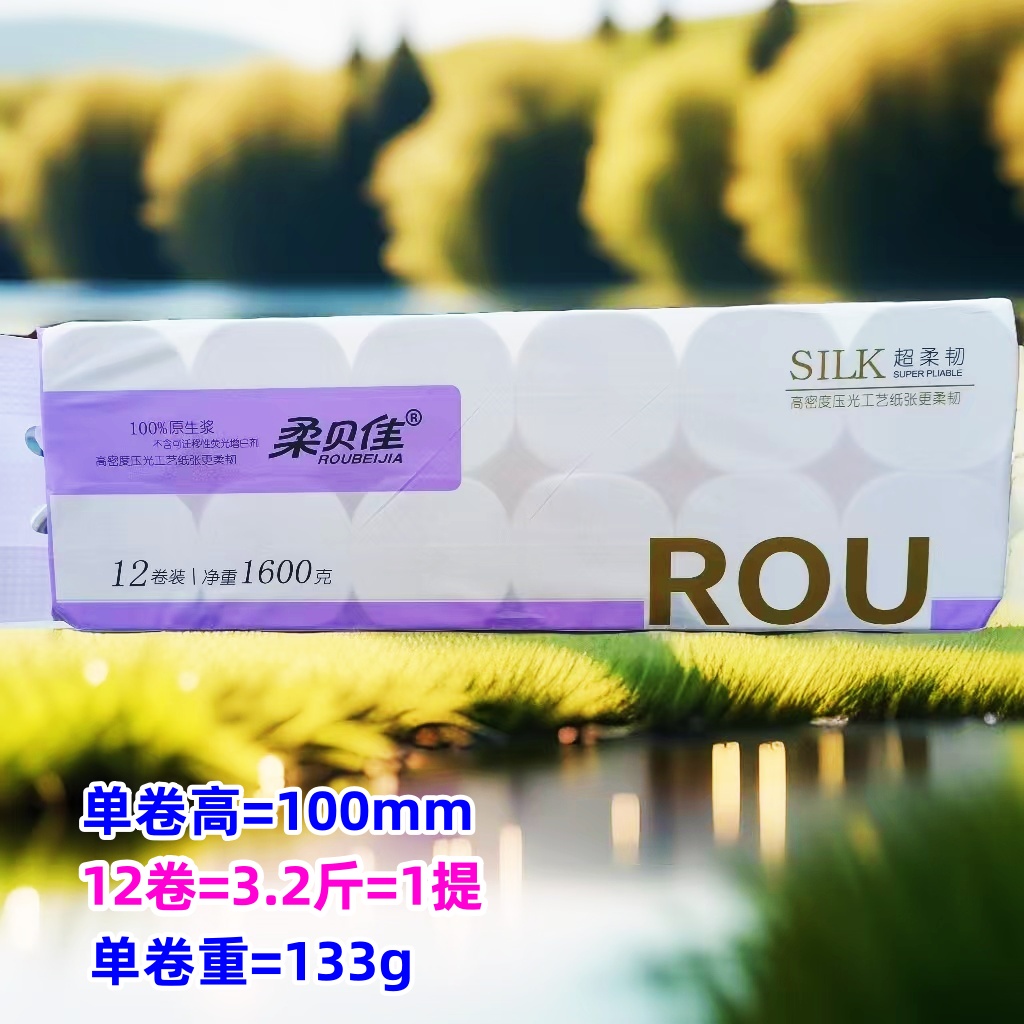 柔贝佳卷纸纸巾卫生纸餐巾纸大卷厕纸粗卷可湿水柔软加厚高密度