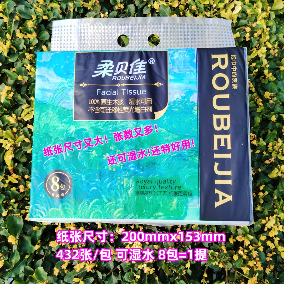 柔贝佳抽纸卫生纸纸巾面巾纸餐巾纸可湿水高密度加厚柔顺家用