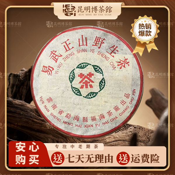  【百年庆昌】99年 FH 易武正山 绿星星 380g/饼普洱生茶中老期茶