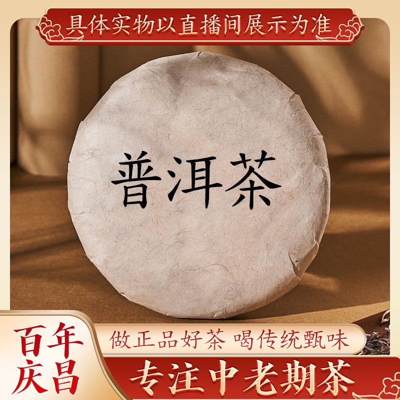   普洱熟茶357g 通用链接A01