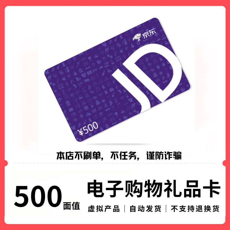 e卡电子购物礼品卡电子卡500面值