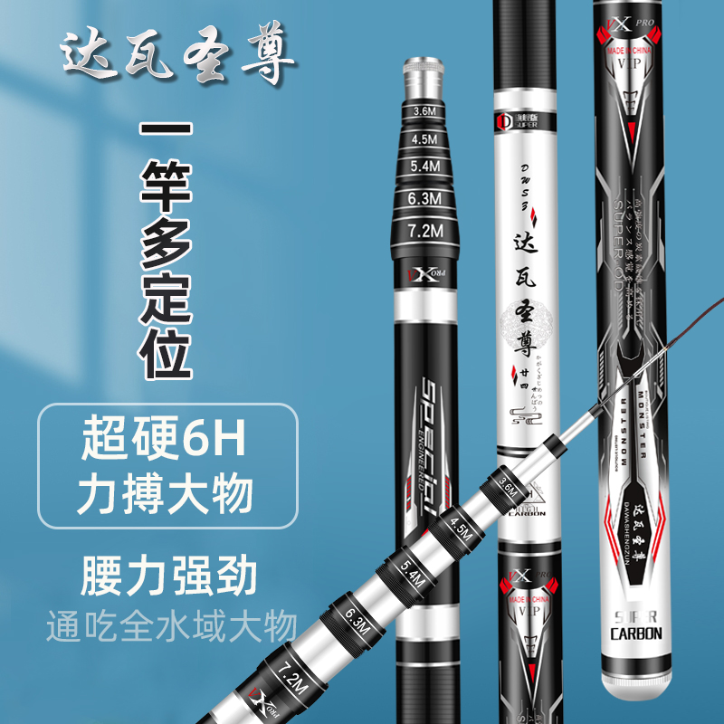 达瓦圣尊五定位鱼竿6h一竿多用台钓竿综合竿鲤鱼竿鲢鳙竿