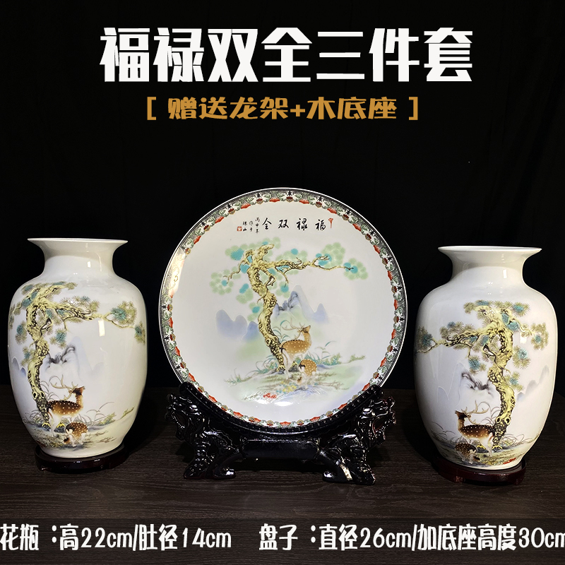 陶瓷器花瓶福禄双全三件套饰品挂盘景德镇瓷器客厅家居装饰品摆件