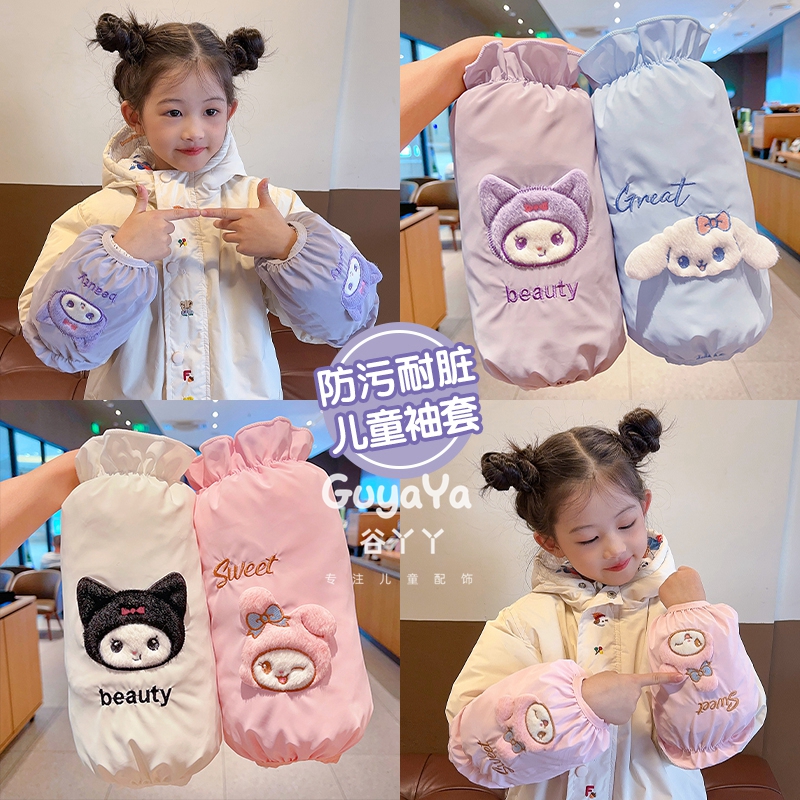 库洛米防水袖套儿童可爱卡通学生成人女童秋冬季套袖宝宝防脏护袖