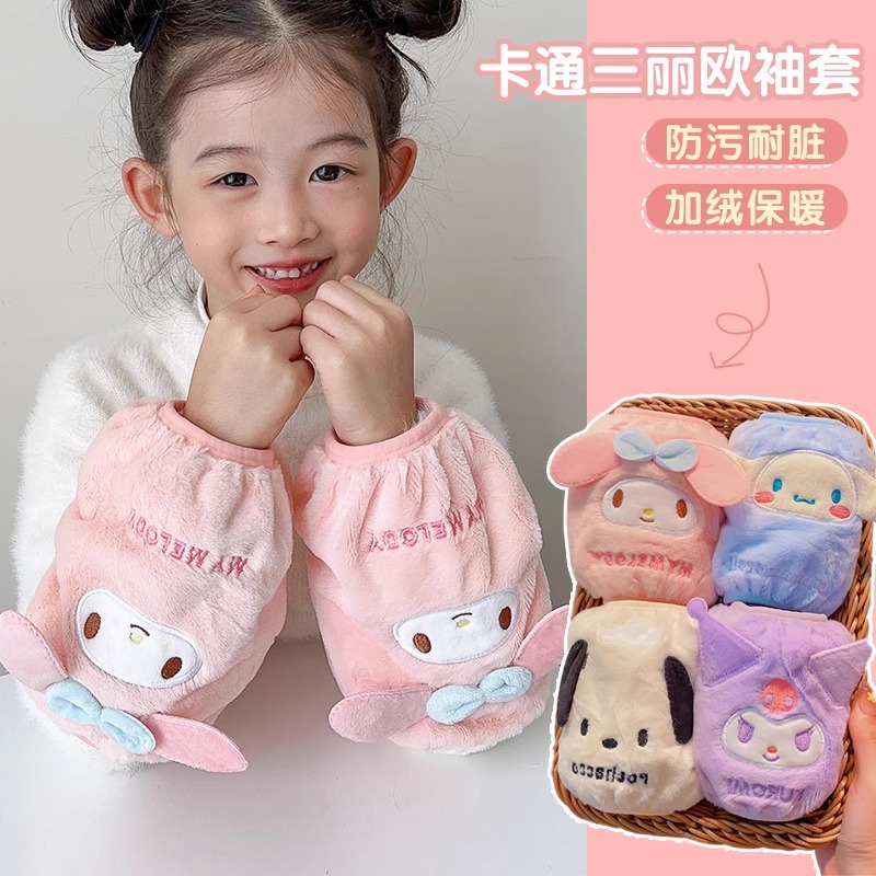 正版授权儿童三丽鸥袖套小女孩可爱毛绒绣花套袖女童防污保暖护袖