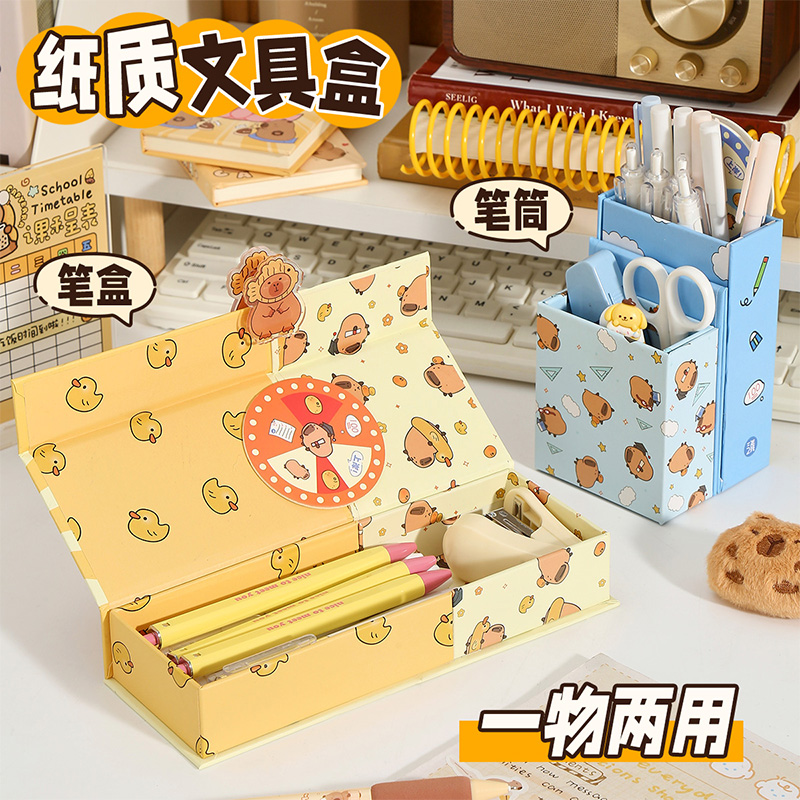 卡皮巴拉纸质文具盒折叠收纳笔筒高颜值可爱笔盒学生多功能文具 