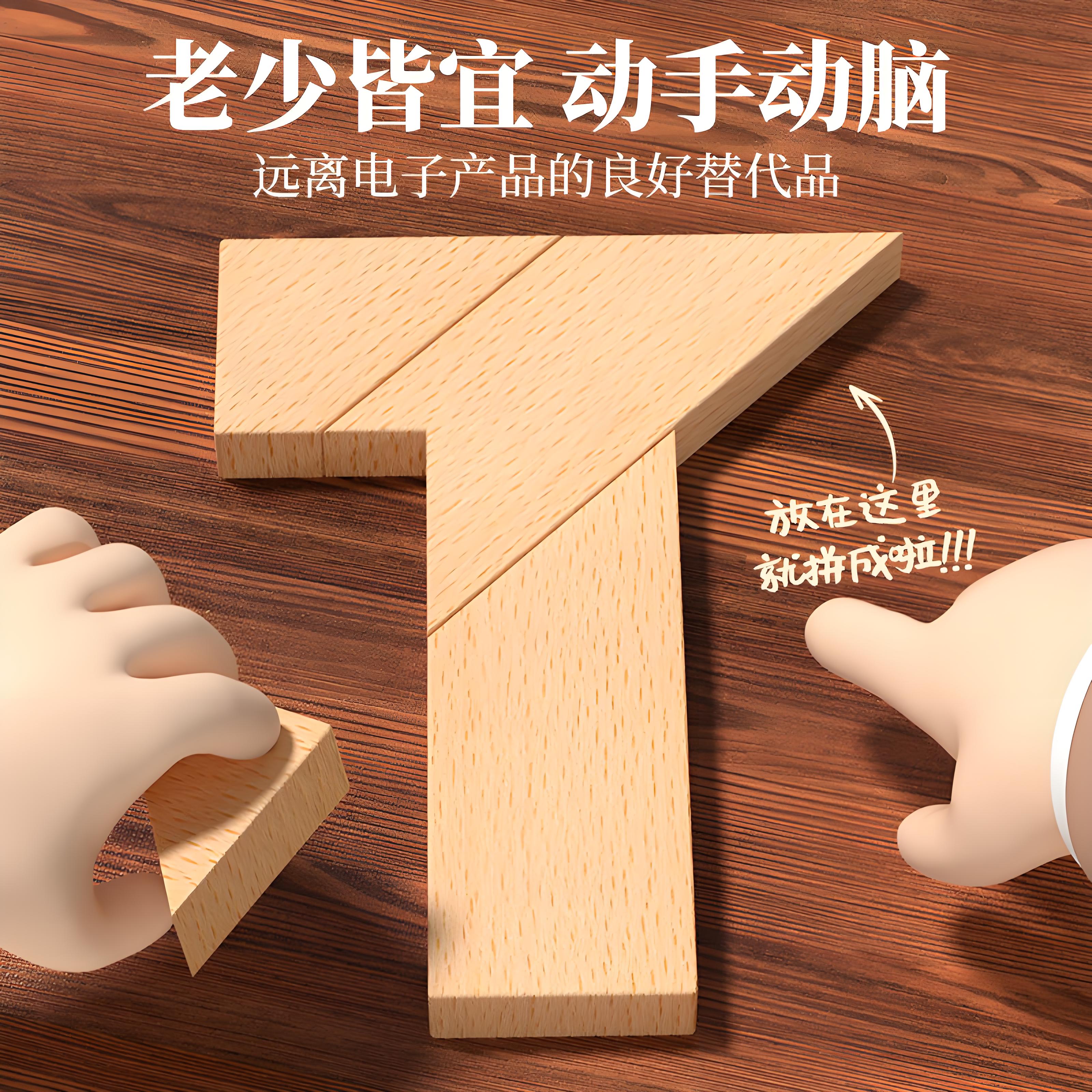 【三天变聪明】T字之谜四巧板益智游戏鲁班锁七巧板学生儿童智力