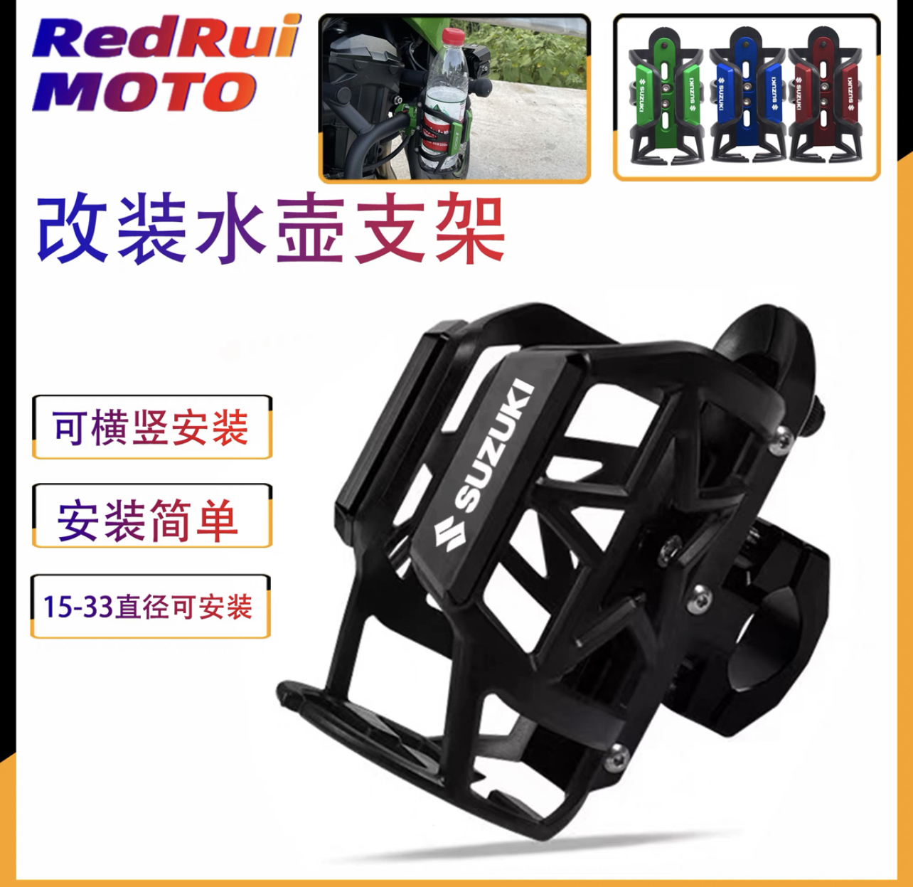 适用铃木全系列GSX250R/GW250/DL250改装摩托车保险杠水杯架水壶