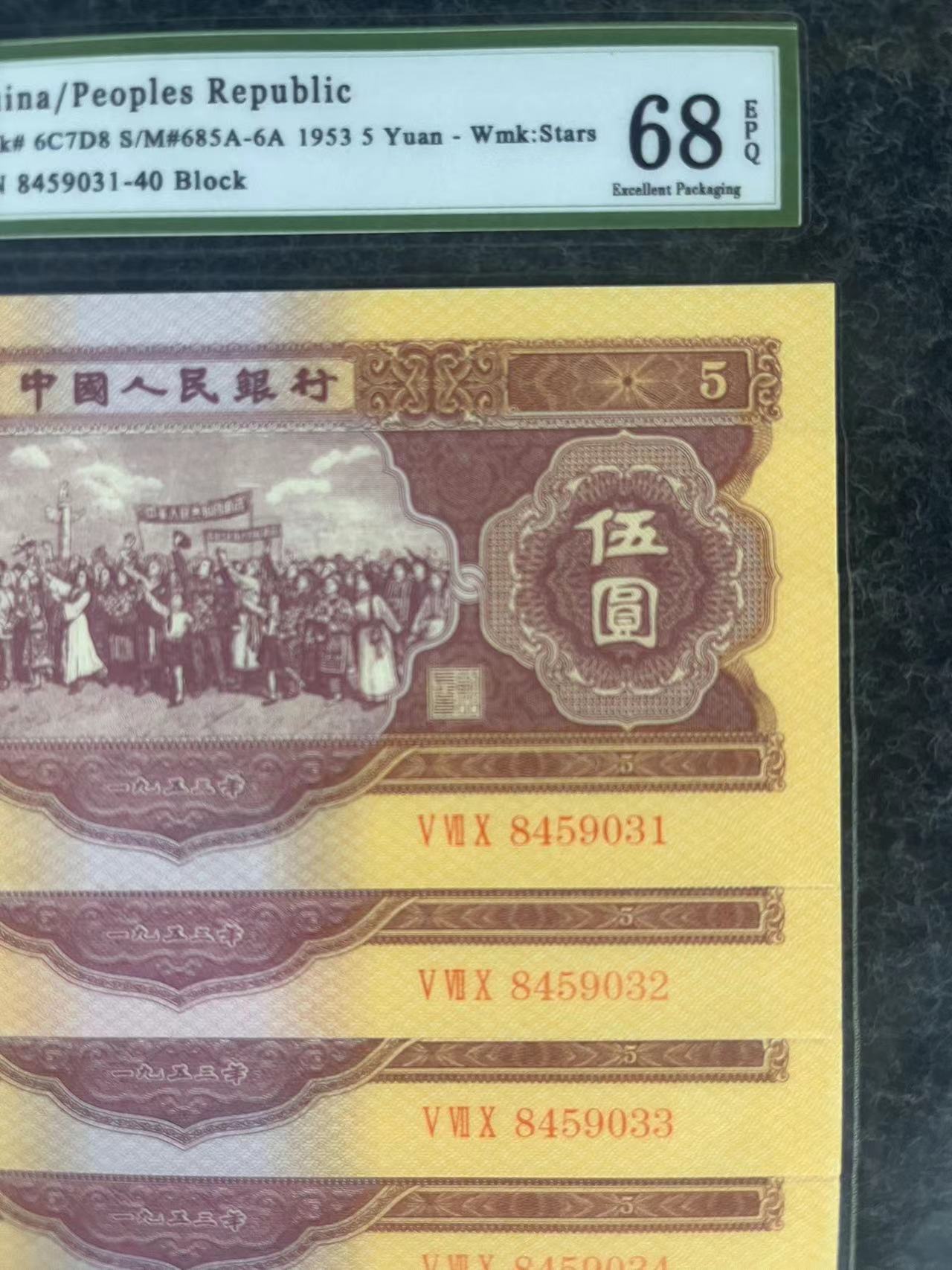 十连三版红伍A038已退市货币样式文创工艺礼品非流通号码仅供参考