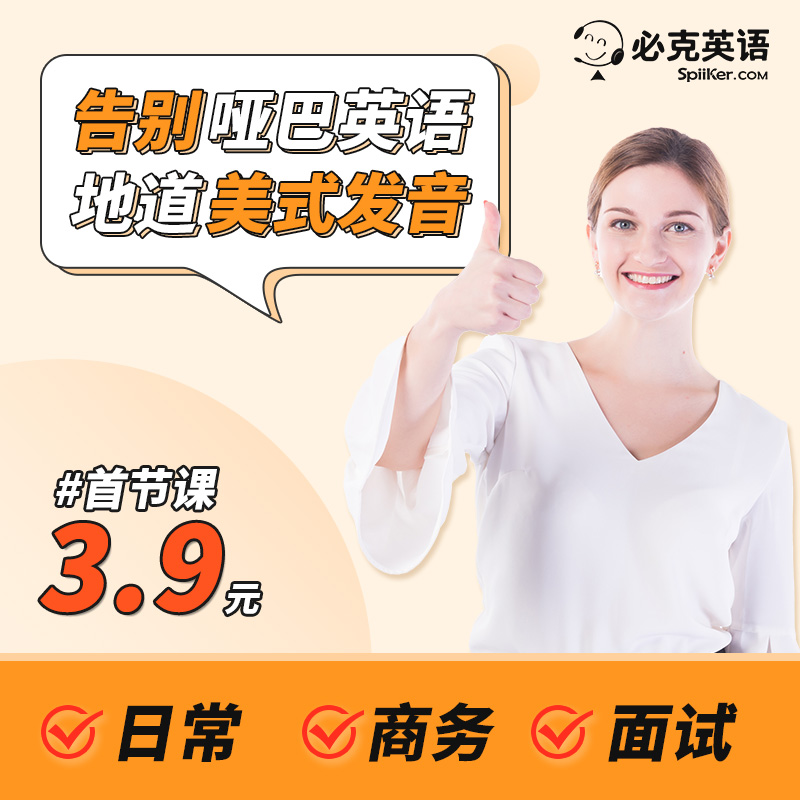 【1对1外教直播】日常零基础英语听力口语同步提升成人学习速成课