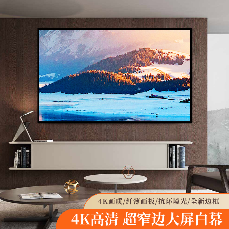 投影仪画框幕布16：10抗光幕布白色抗光幕布窄边画框