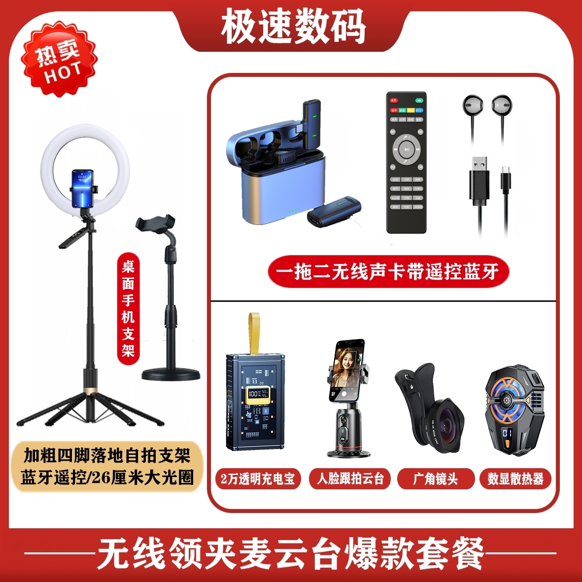 【得主播一对一】无线领夹麦广角云台支架套餐直播唱歌便携降噪款
