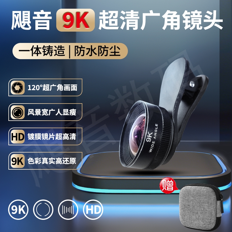 【主播推荐】9K直播广角镜手机远程镜头微观外置高清录视频直播外置