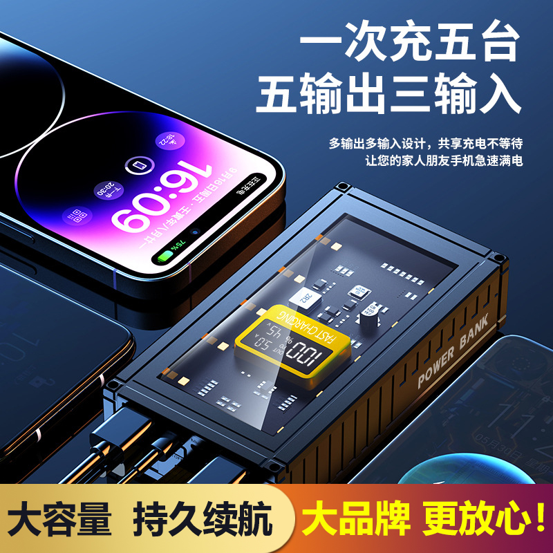 【主播推荐】透明机甲数显快充充电宝2万/3万/5万超大容量移动电源