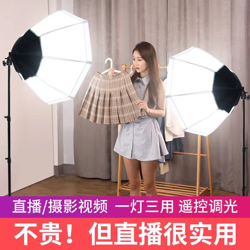 【主播推荐】八角伞柔光箱摄像器材套装 拍照直播美颜设备