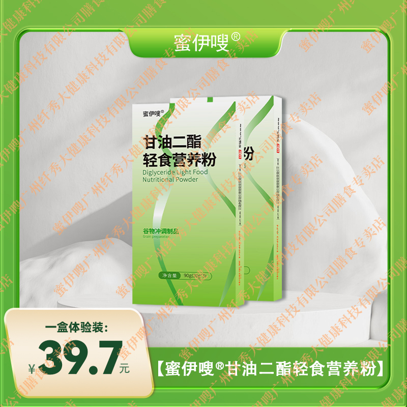 【蜜伊嗖】甘油二酯轻食营养粉体验装一盒3袋90g（30gX3）
