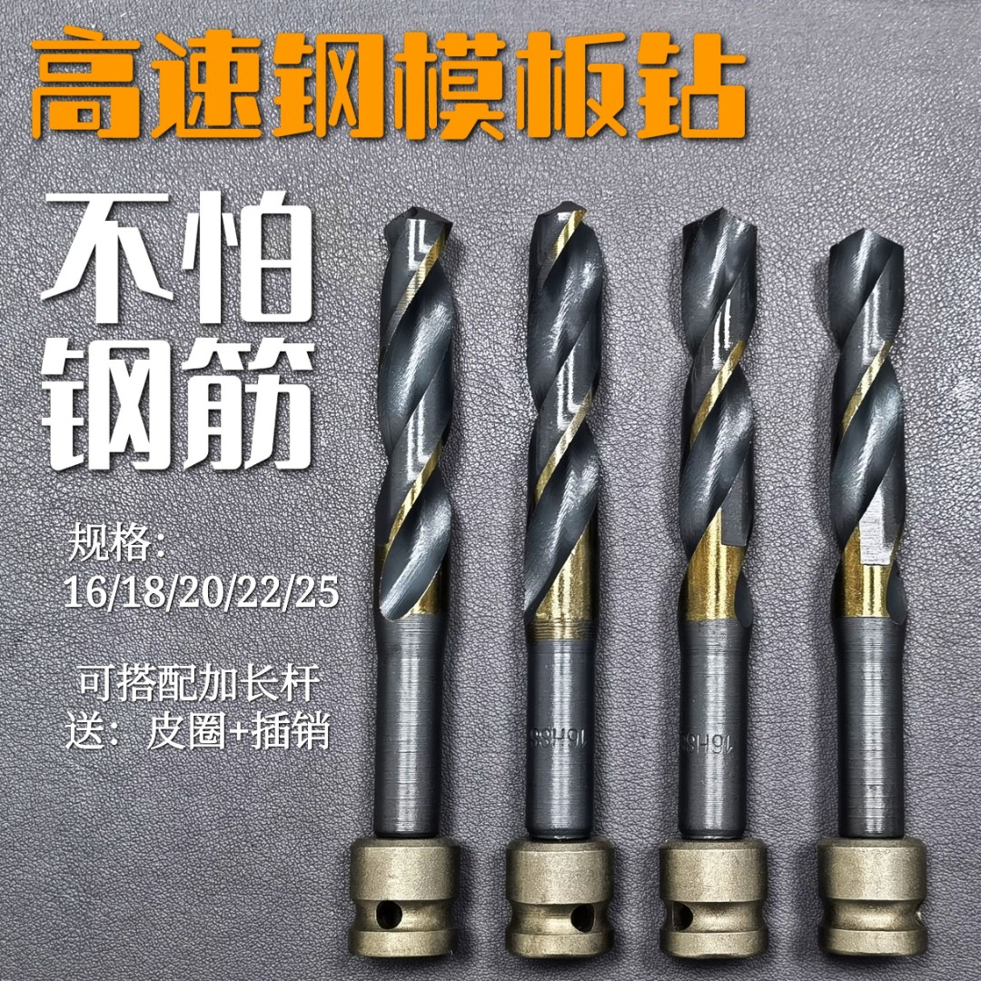 【模板钻】电动扳手加长麻花钻木工高速钢打孔木板开孔器钻孔钻头
